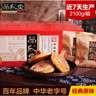 荣欣堂太谷饼2100g山西特产早餐面包传统美食糕点