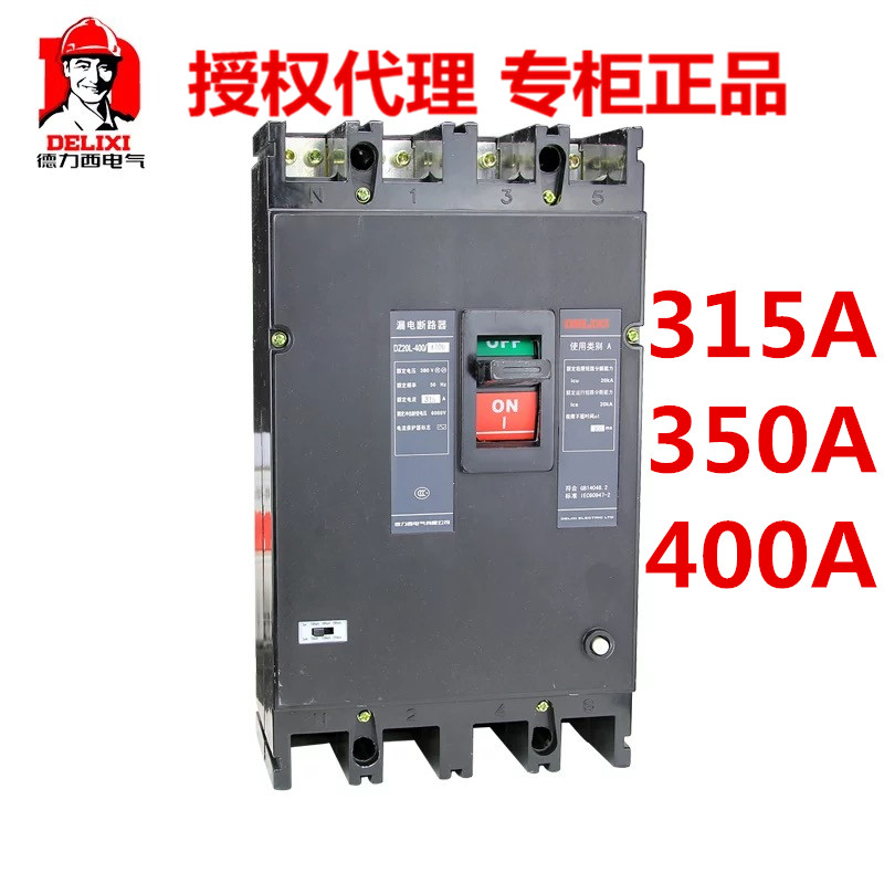 德力西漏电断路器 漏电保护器 dz20l-160a 250a 400a