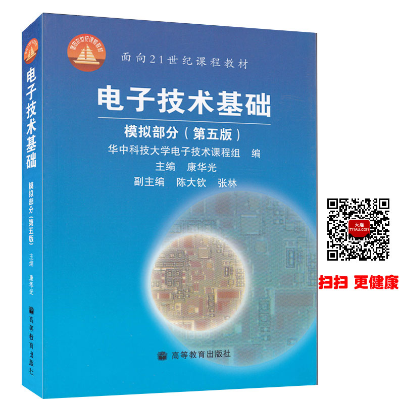 第五版 教材 习题全解 高等教育出版社 康华光电子技术基础模拟部分