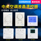 中央空调三速开关 调速开关 风机盘管 液晶温控器 三速开关 方威
