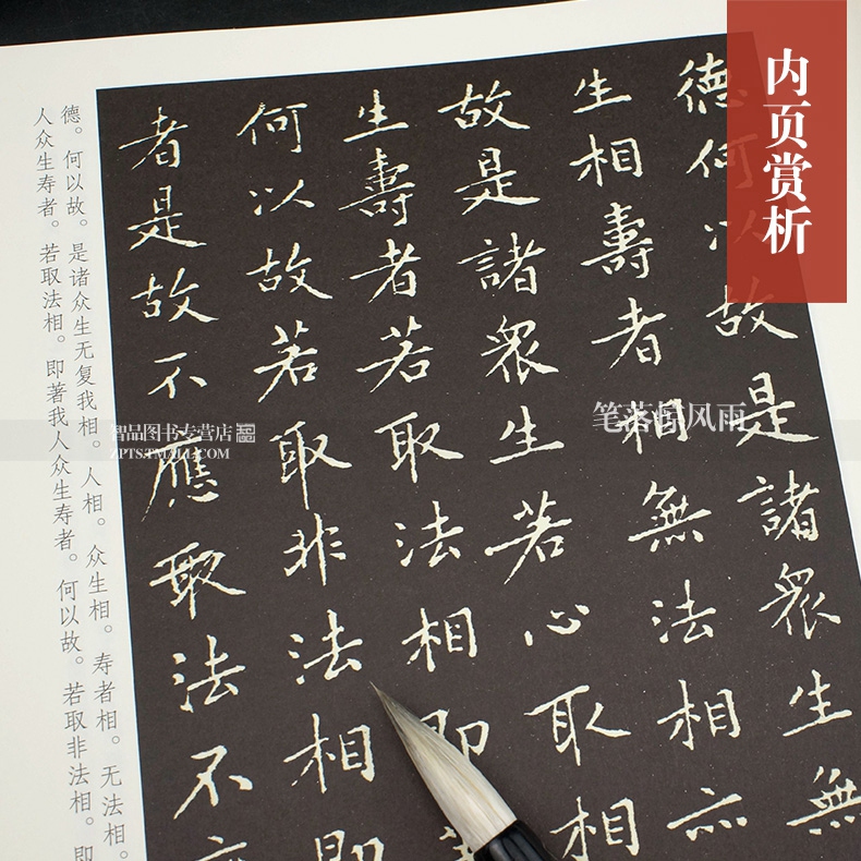 单本包邮 传世碑帖彩色本第四辑 黄庭坚小楷金刚经 毛笔小楷书法练