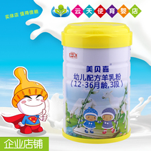 幼儿配方羊乳粉;有积分查真伪;新包装 和氏美贝嘉3段800g克 Herds