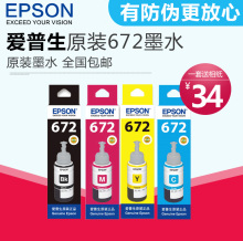 L455 L1300 epsonT6721 爱普生原装 L301 L351 L310 L365 墨水L360