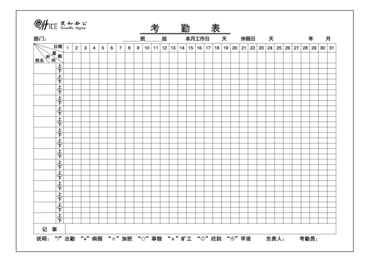 出勤表员工考勤表考勤簿考勤本出勤本记工本签到本签到表财务用品