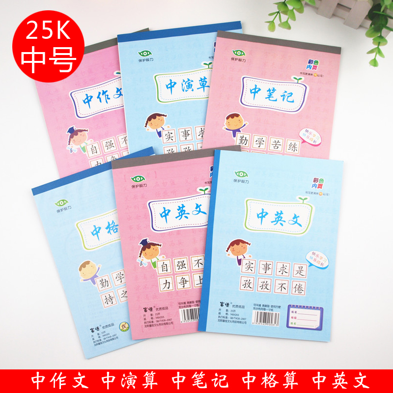 25k中号小学生作业本 中号笔记本英文演算作文本中格算练习本批发