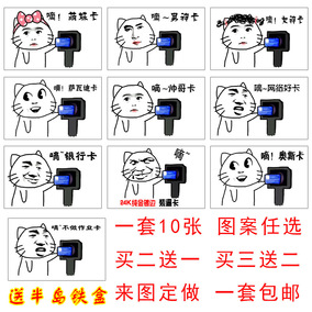 公交卡贴 老司机开车打卡斗图表情包 饭卡动漫周边卡贴 10张包邮
