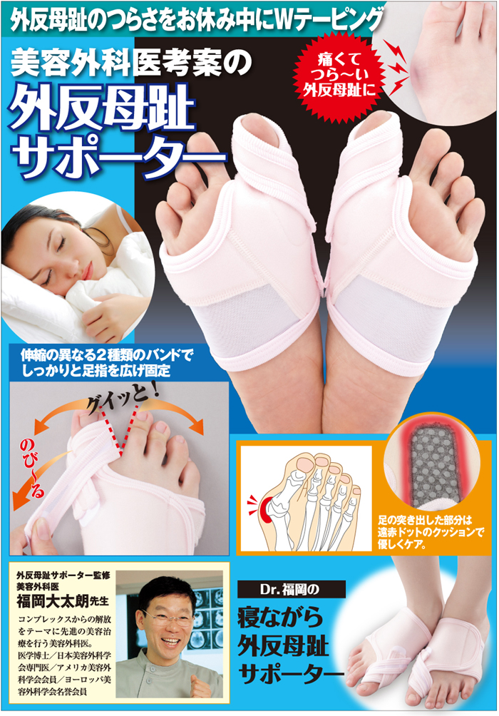 现货 日本制脚趾外翻 脚丫变形修正器 拇指矫正骨头套