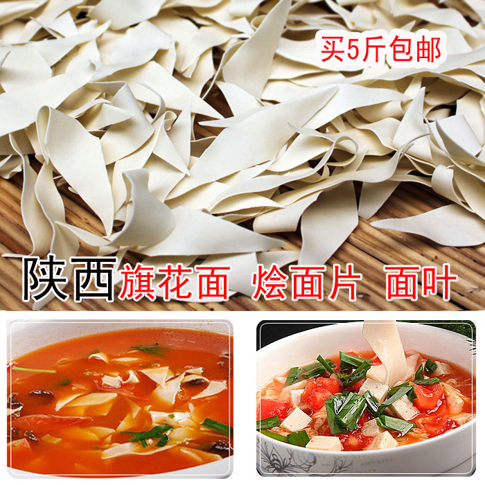 陕西烩面片 旗花面 菱形薄面叶 地方特产无添加宝宝面 待煮碎面片
