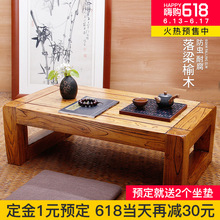 小茶桌守究蛔揽患讣蛟及桌飘窗桌榻榻米桌 老榆木榻榻米茶几