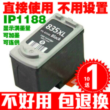 835黑色墨盒 连供墨盒 835XL 835墨盒 IP1188墨盒 适用佳能836