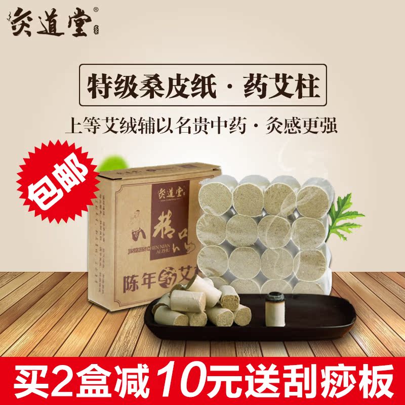 灸道堂10:1桑皮纸艾柱艾条艾绒艾草艾叶三年陈蕲艾艾灸条艾灸柱贴