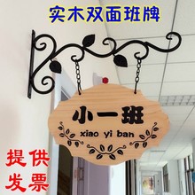 创意广告牌 饰挂牌门牌木 学校班级牌定制 田园铁艺幼儿园班牌