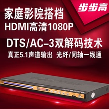 vcd evd播放 dvd HDMI高清1080Pcd 步步高dvd影碟机DTS真正5.1解码