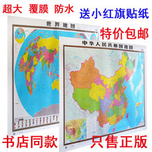 饰画1.5米x1.1米背景墙画 全新正版大号中国世界地图中国交通图装