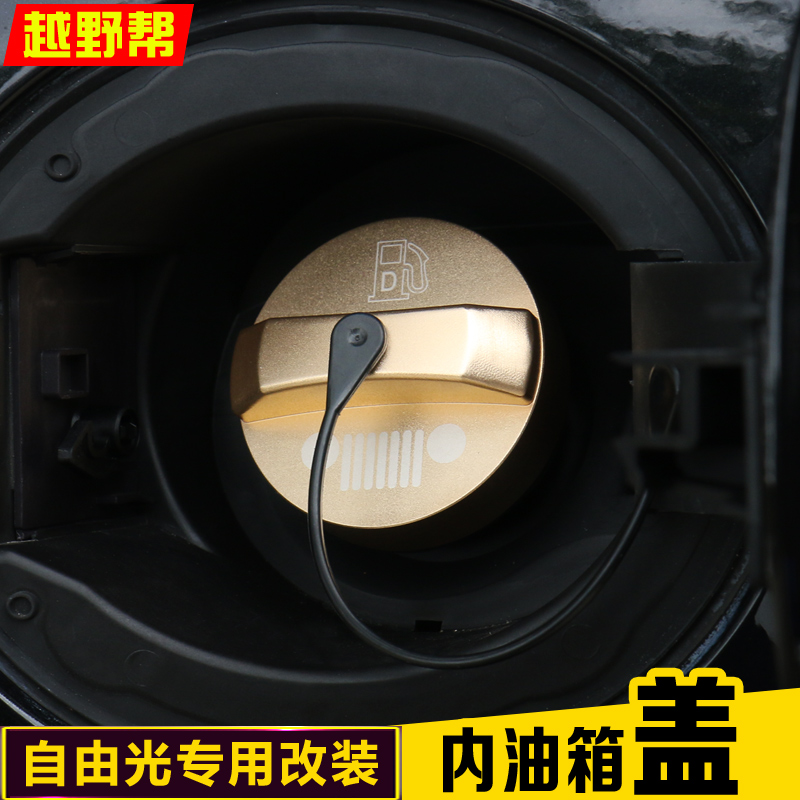 吉普jeep 指南者 自由客 油箱盖 不锈钢 油箱盖 黑色 亮色