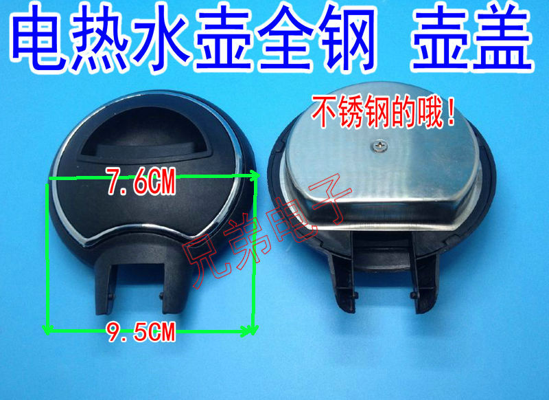 全新半球电热水壶底座配件水壶壶盖子 配件电热水壶全钢 壶盖配件