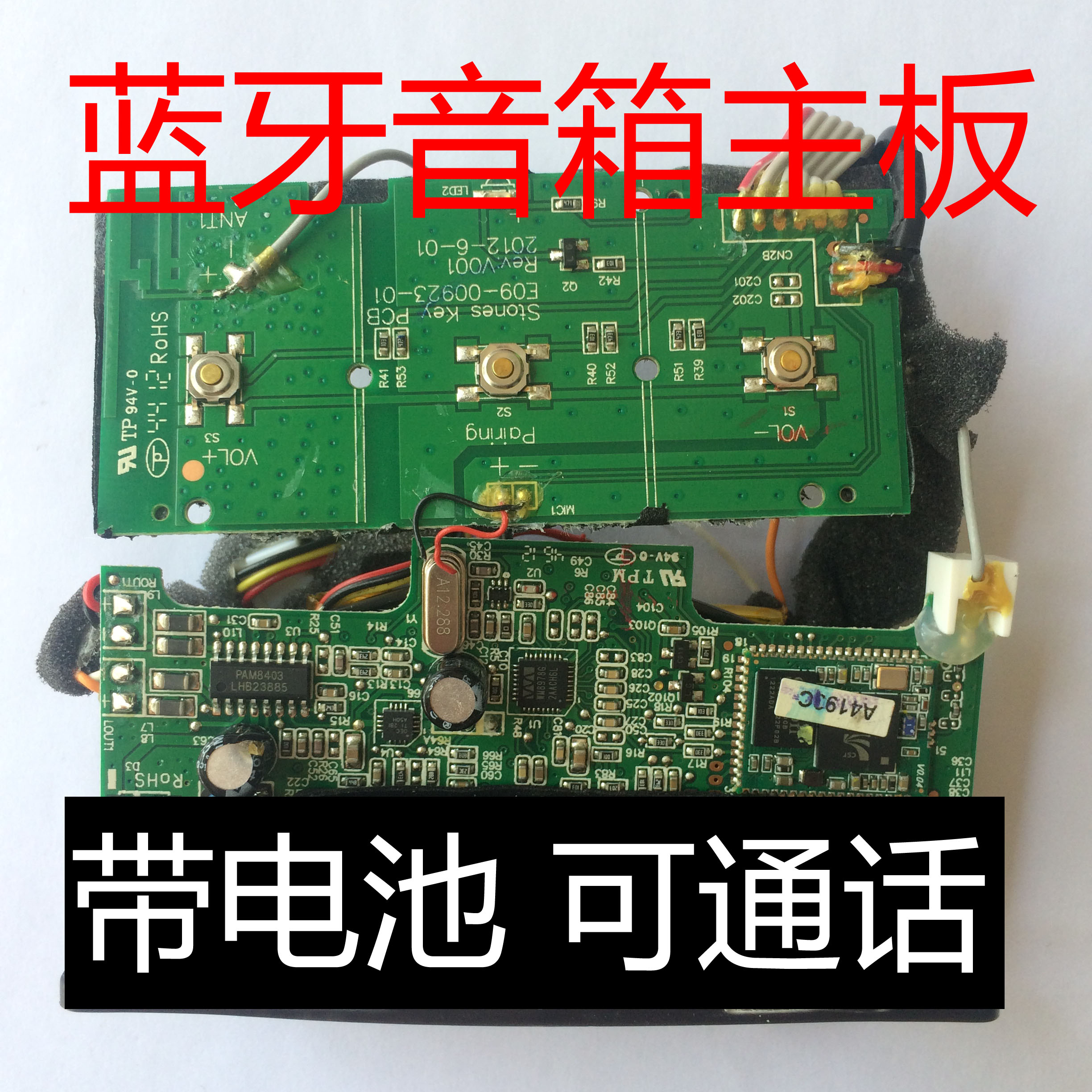 蓝牙音箱pcb 蓝牙音箱主板双声道 带电池 带控制板 可