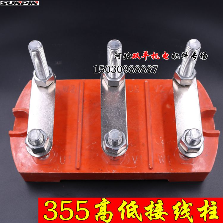 电机配件y2 355-400接线柱y355-400接线板y2-315接线端子方形接线
