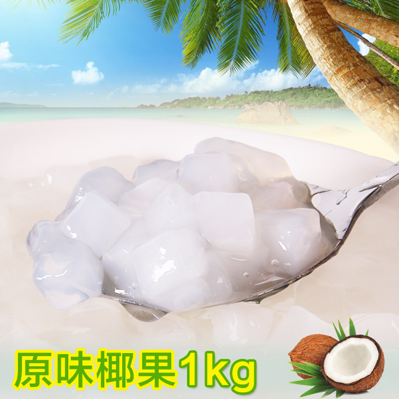 奕方原味椰果肉水晶果粒珍珠专用奶茶店原料椰果粒袋装1kg/包