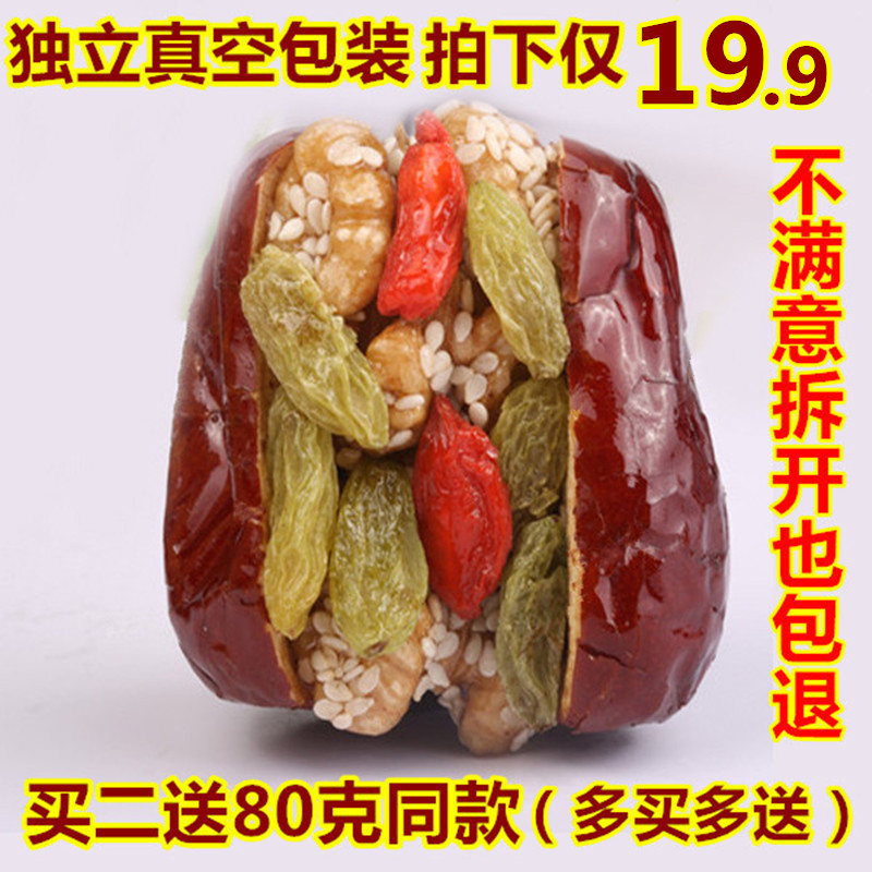 【天天特价】新疆和田大枣特级什锦红枣夹核桃仁葡萄干抱抱果500g