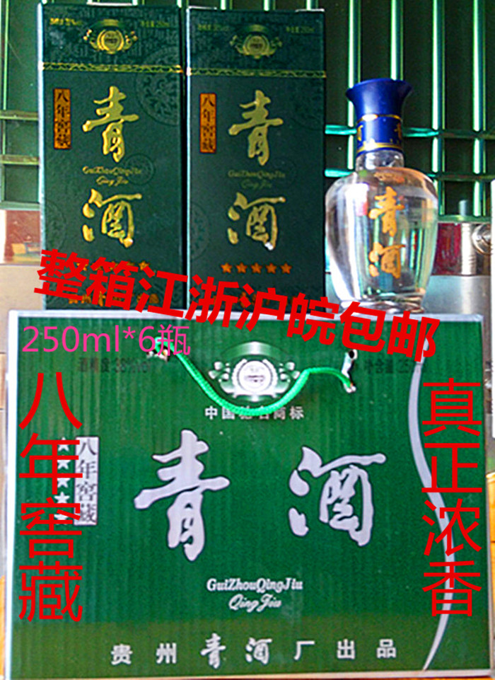 贵州金牌青酒浓香型白酒六年窖藏38度500mlx6瓶盒装整箱批发特惠