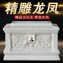包邮 棺材殡葬用 天然玉石骨灰盒汉白玉整石雕刻龙宫凤宫男女寿盒