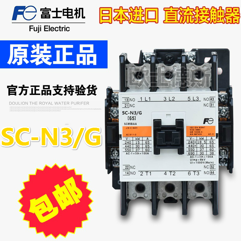 原装正品 日本富士 直流接触器 sc-n3/g dc24/48v/110v/220v 包邮