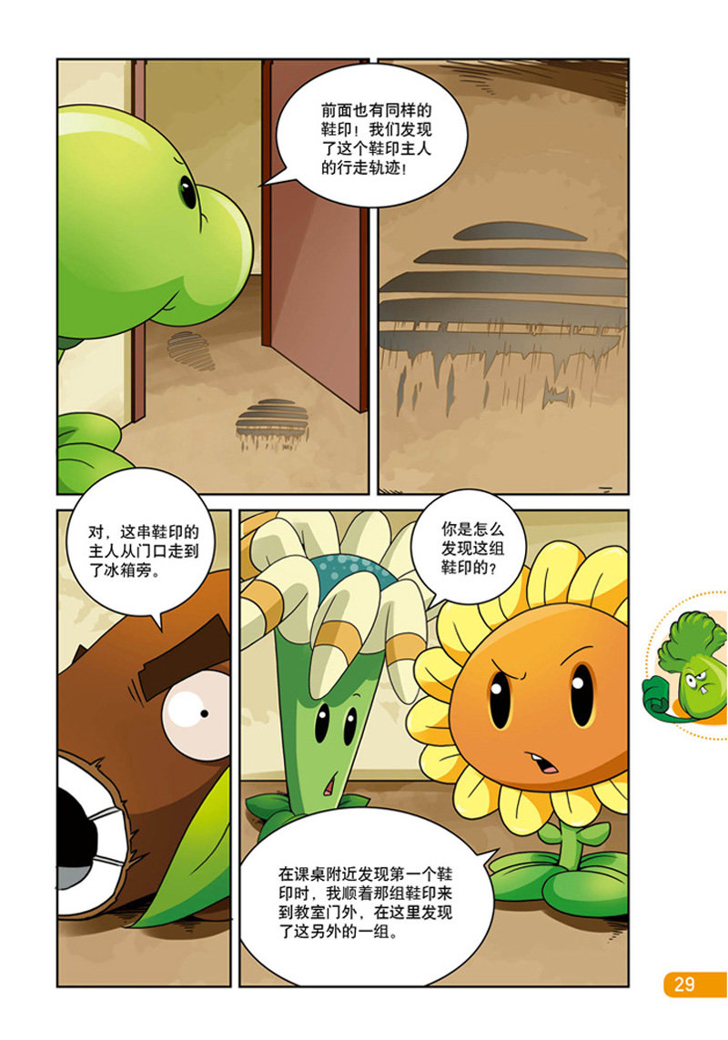 奇幻爆笑漫画 植物大战僵尸2 不翼而飞的戒指 卡通漫画 6-12岁小学生