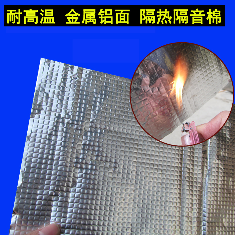 车智弘汽车隔音材料隔热保温棉汽车隔音棉网格铝箔隔音材料卷材