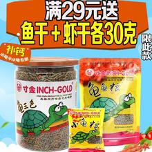 包邮 乌龟饲料寸金龟粮草龟鳄龟巴西龟小龟龟龟粮补钙虾干龟食 龟粮