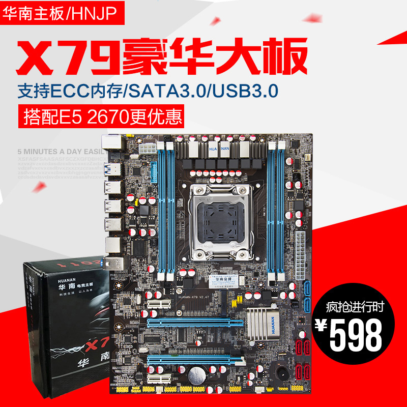 华南x79电脑主板cpu套装2011针八核2660 16g内存可配e5 2670超x58