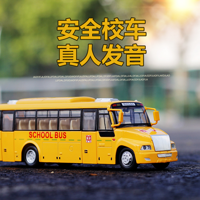 合金校车巴士大巴车客车公交车声光回力开门汽车模型儿童玩具车模