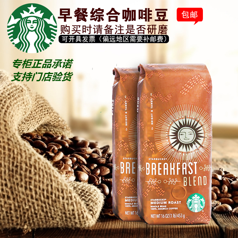 国内代购进口星巴克breakfastblend早餐综合咖啡豆代磨咖啡粉250g