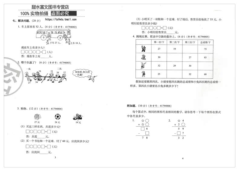 2017秋新版 期末冲刺100分二年级上册数学bs配套北版2