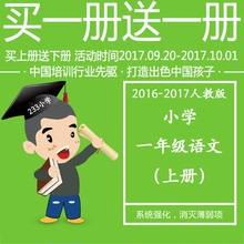 二三三网校2017人教版233小学一年级语文上册视频教材暑假特惠课