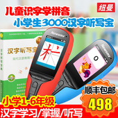 6年级课本同步 纽曼汉字学习机学前儿童识字3000个字点读机小学1