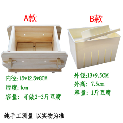 豆腐模具 diy可拆洗木质豆腐盒 家用小型豆腐框 做豆腐的磨具塑料