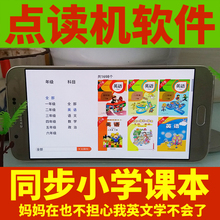 故事机系统 学习软件 6岁益智玩具 小学人教版 英文点读机
