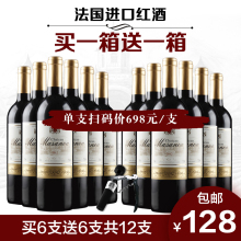婚庆送礼 包邮 六瓶 买一箱送一箱法国进口红酒干红葡萄酒整箱6支装