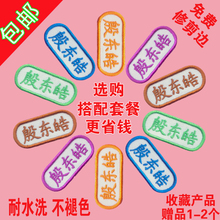 姓名条宝宝名字贴姓名贴刺绣幼儿园布可缝防水名字条入托名字贴布