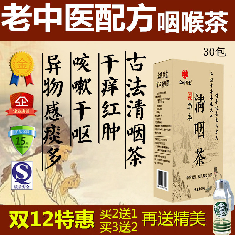 慢性咽喉异物感祛痰化痰清咽茶利咽润喉茶胖大海金银花罗汉果组茶