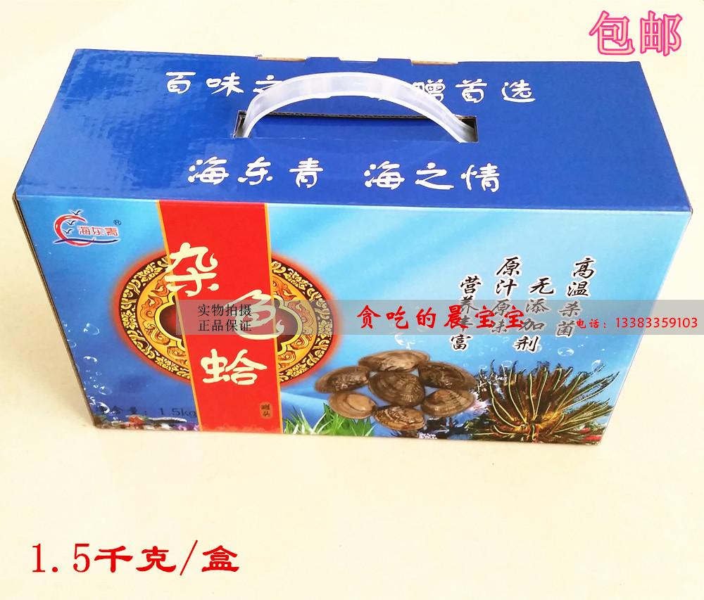 秦皇岛北戴河特产 海东青 杂色蛤 花蛤 礼盒 1.5kg/箱 鲜香即食