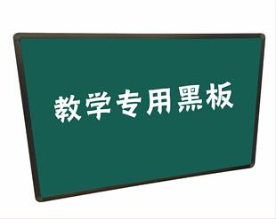 教学 绿板教学黑板挂式 白板 磁教学单面大黑板 绿板 教室大黑板1×3.