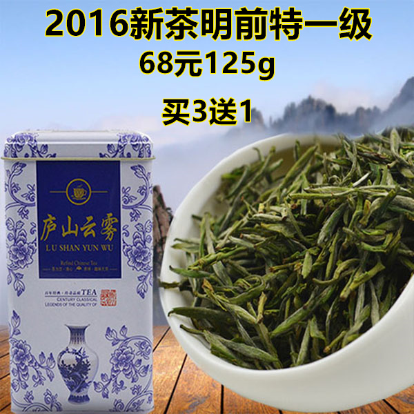 高山云雾茶 绿茶 茶叶2016新茶雨前特级庐山云雾茶125g买3送1包邮
