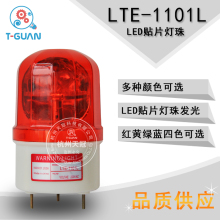 警示灯 220V 24V 12V 1101L LED旋转报警灯 旋转LED警示灯 LTE