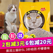 除臭祛味结团无尘猫砂 乐奇氏柠檬味猫砂5L8斤 包邮 猫砂膨润土