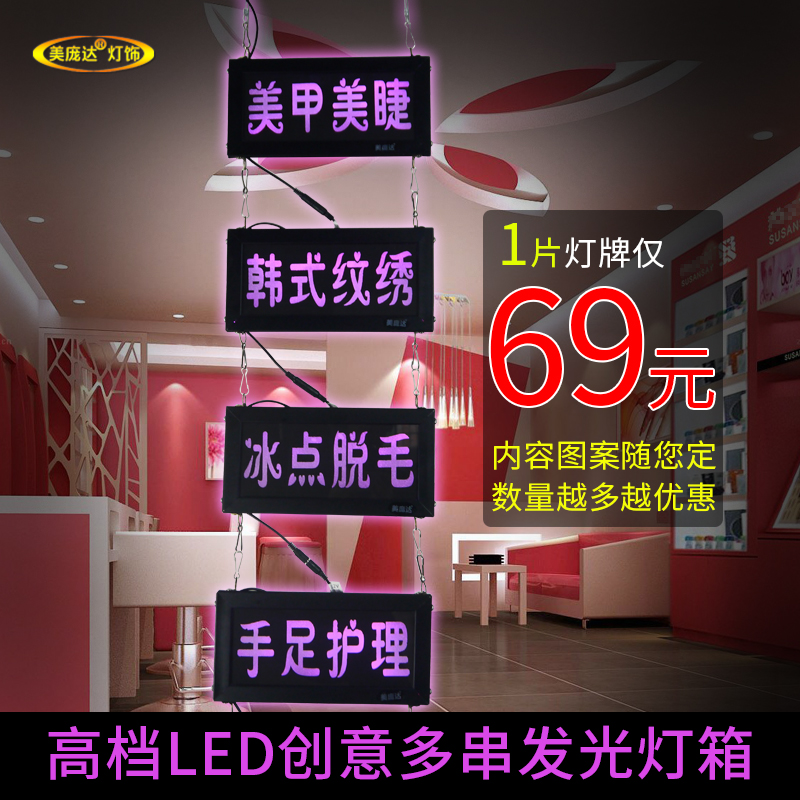 高档装饰led超薄灯箱发光字广告牌美甲美睫门店招牌类目免费设计
