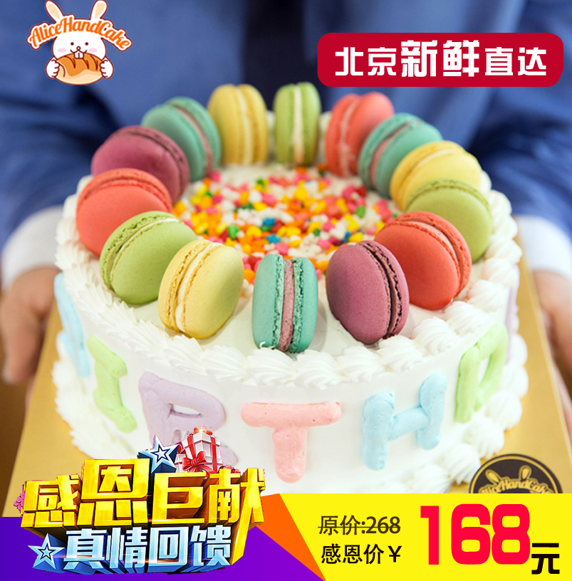 艾利兔 彩虹 卡通 马卡龙 男女 情侣 奶油 生日蛋糕 北京同城
