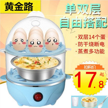 包邮 黄金路双层多功能煮蛋器不锈钢蒸蛋器煮蛋机自动断电正品
