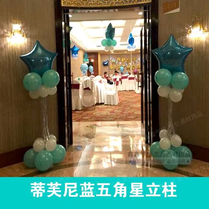 蒂芙尼蓝气球立柱雨丝立柱路引生日周岁百天派对酒店舞台装饰布置